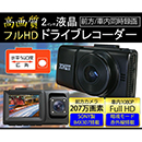 [ベスト・アンサー] 2インチ液晶ドライブレコーダー car-063