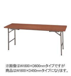 折りたたみテーブル(高低兼用タイプ)　W1800×D450
