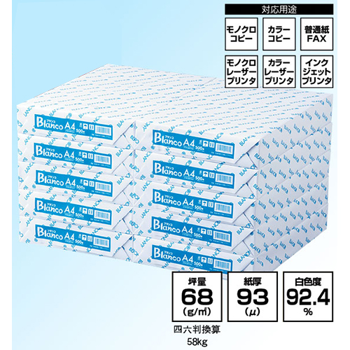 伊藤忠紙パルプ 「ブランコ」 《激安》高白色マルチコピー用紙 A3/A4/B4/B5 電話注文ができる通販ジャンブレ