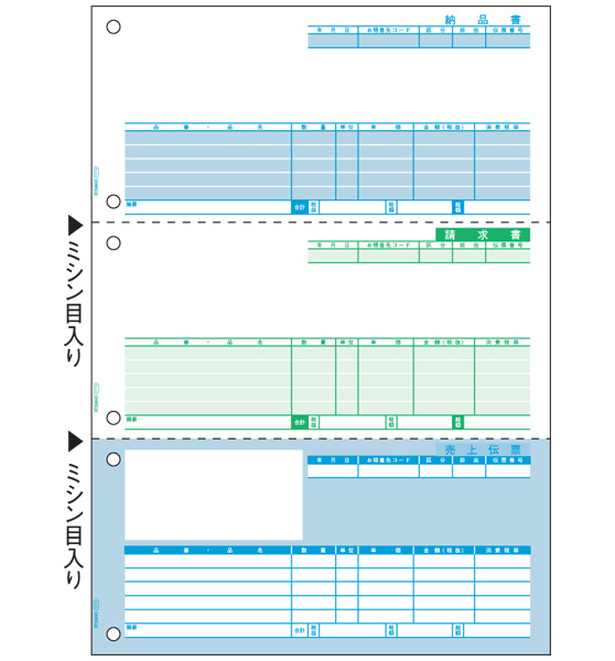 売上伝票用紙