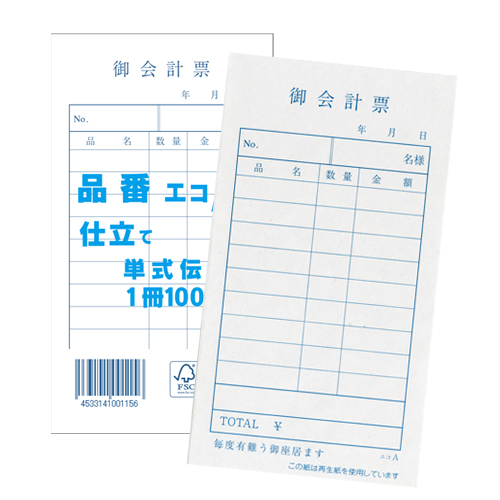 会計伝票単式エコA(1ケース40冊入)