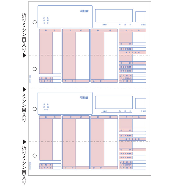 給与明細書用紙