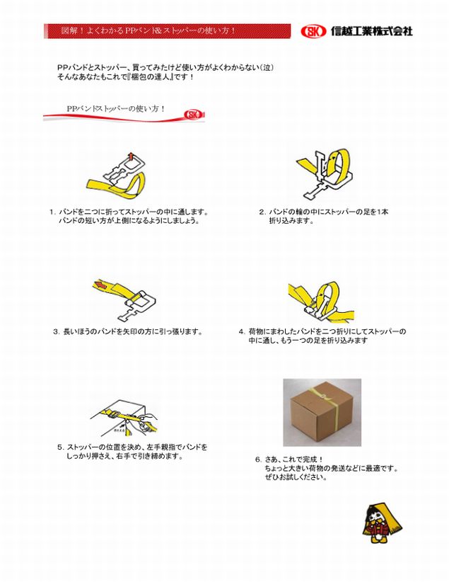 信越工業] SKバンド（PPバンド）NTタイプ手締め用 15.5mm×1000m 5巻入 ストッパー用 電話注文ができる通販ジャンブレ