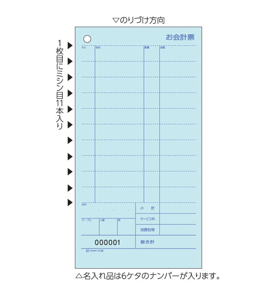 [ヒサゴ]ヒサゴ帳票/お会計票　3129