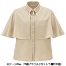 [BONOFFICE] AUA9302 ケープ