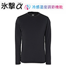 [タカヤ商事] FT-PCLS 氷撃α冷感シャツ長袖クルーネック