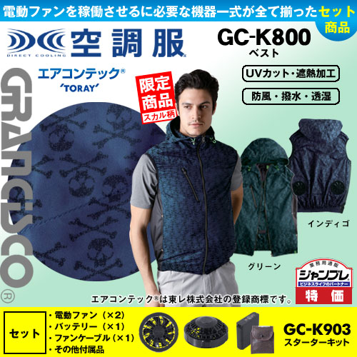 GC-K800 空調服セット [タカヤ商事/TAKAYAWORKWEAR] ベスト