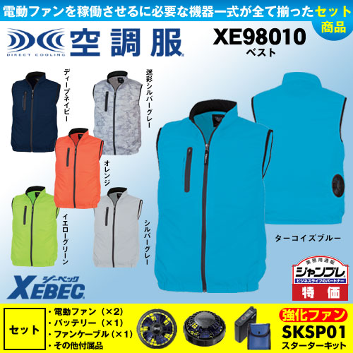 XE98010 [ジーベック] 空調服…