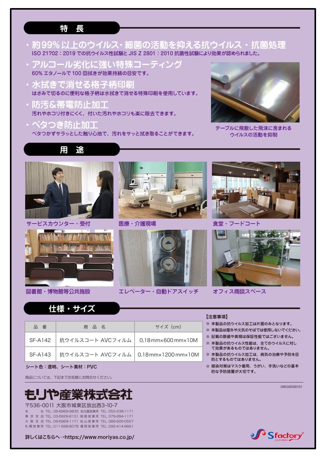 抗ウイルスフィルムシート説明その2
