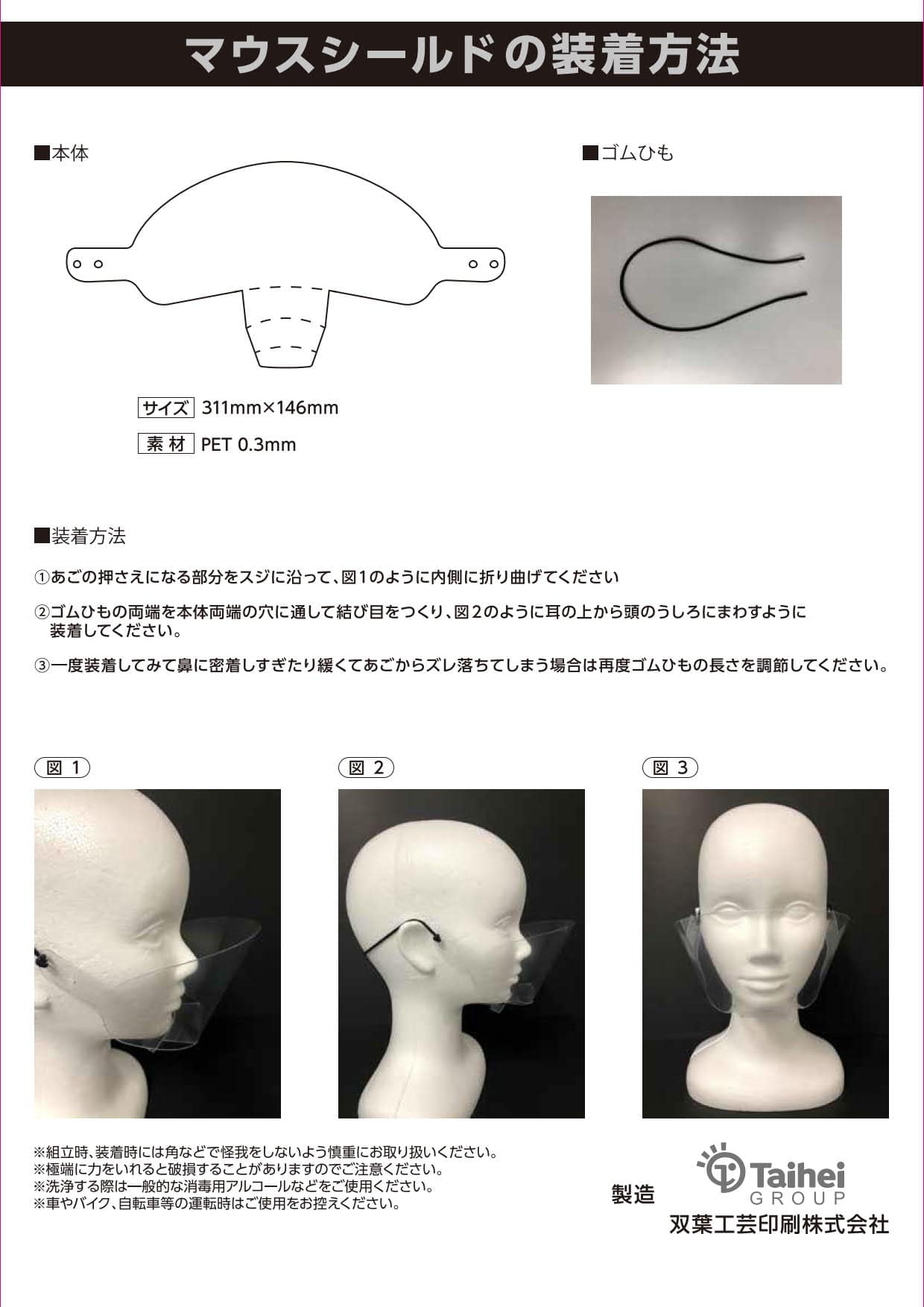 マウスシールド装着方法解説