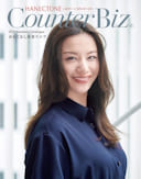 カウンタービズ2026年春夏号表紙