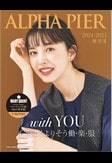 アルファピア2024秋冬号表紙