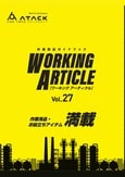アタックベース作業用小物（靴・手袋・ベルト・靴下など）カタログ