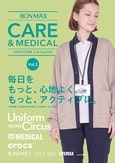 BONMAX介護ケアウェアカタログ表紙