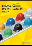 五心産業ヘルメット総合カタログ