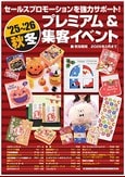 ジャパンマグ2025秋冬カタログ