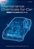 Linda横浜油脂工業_自動車用ケミカルカタログ2020