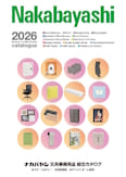 ナカバヤシ2026総合カタログ