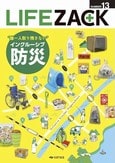 三和製作所：防災カタログ「ライフザック13」