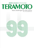 TERAMOTO2026総合カタログ