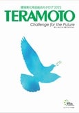 TERAMOTO2022総合カタログ