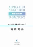 ユーファクトリー2025年版表紙