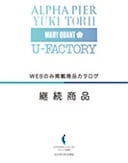 ユーファクトリー2026年版表紙
