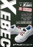 ジーベック安全靴25年秋冬号カタログ