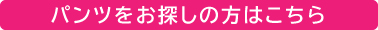 事務服（パンツ）一覧はこちら