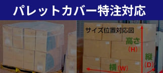カゴ車カバー：荷物運送中の雨や埃除けに