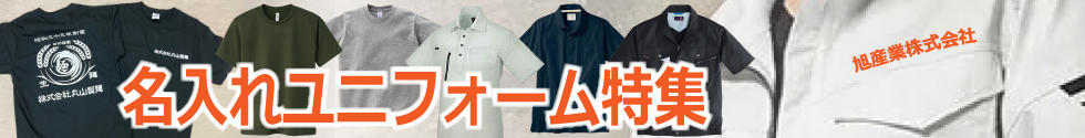 作業服の名入れ