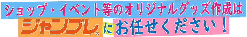 名入れ作業服・作業用品の総合案内ページ