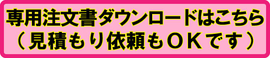 名入れワッフルタオルのFAX注文用紙