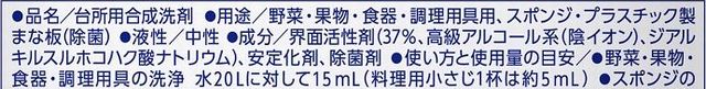 キュキュットは界面活性剤37％、洗浄力も高いが比較的手が荒れやすい