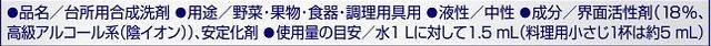 ファミリーフレッシュは界面活性剤18％、キュキュットの半分です