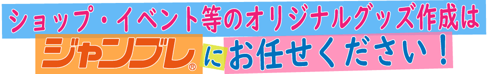 名入れ作業服・作業用品の総合案内ページ