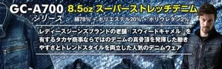 デニムワークウェア 《GRANCISCO® GC-A700シリーズ ストレッチデニム》｜タカヤ商事の作業服