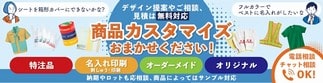 特注品・名入れ・オーダーメイドサービス