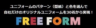 オリジナル作業着