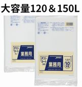 [ジャパックス] 業務用大容量・厚手ゴミ袋「ダストカート」（半透明）DK94/DK99