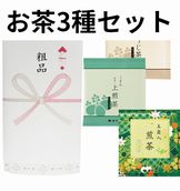 【名入れ】[ブルックス]お茶3種セット（粗品のし巻）100パック