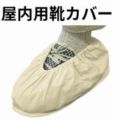 [林商事] 布靴カバーソコアツ10足入 PG-120