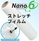 司化成工業　ストレッチフィルム（6ミクロン）「NaＮｏ 6」 （ナノシックス） 6巻入 幅500mm×1000m 