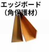 角養生材エッジボード50本入り