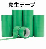 [ジャンブレ]養生テープ（50mm）30巻入り