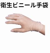 [ジャンブレ]ビニール手袋ノンパウダー（厚手）No.105　100枚入
