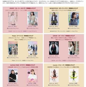 事務服カタログ掲載ページ