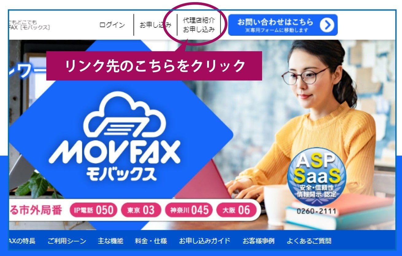 日本テレネット「MOVFAX（モバックス）」公式サイトリンク