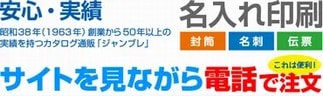 【名入れ印刷】封筒／名刺／伝票　ご注文の流れ・商品ご案内