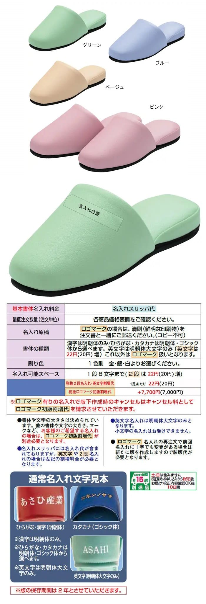 HP-13抗菌防臭加工スリッパ （抗菌パステル）名入れ詳細